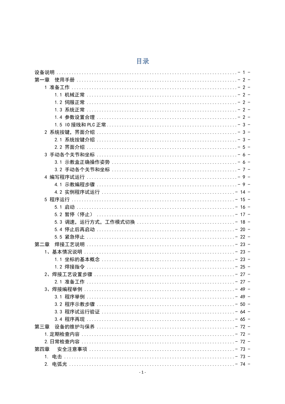 定梁龙门说明书 (2).docx_第1页