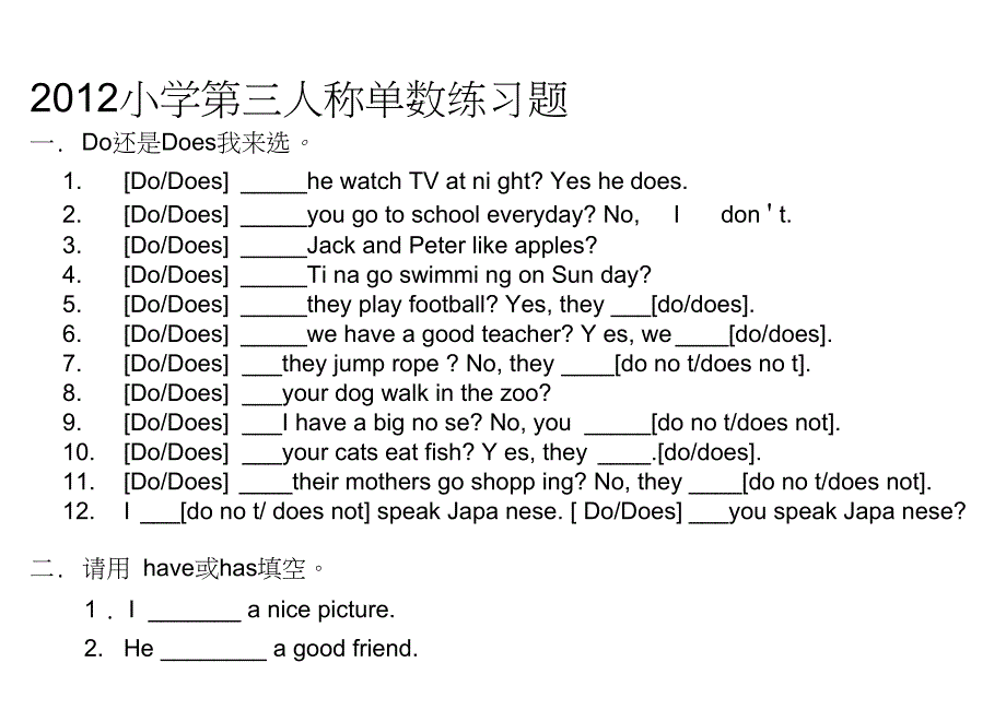 (完整版)小学第三人称单数练习题及答案_第1页