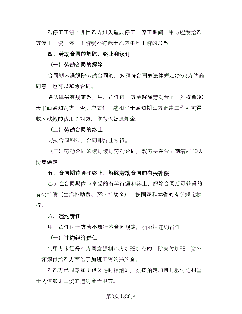 2023劳动合同简洁版（四篇）.doc_第3页