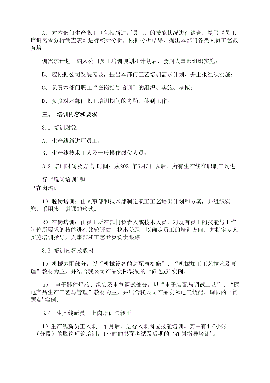 技能培训方案_第4页