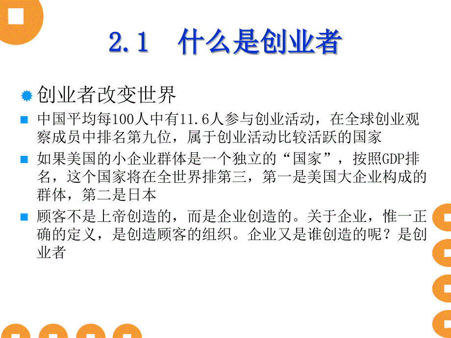 创业管理(第二章)成为创业者_第4页