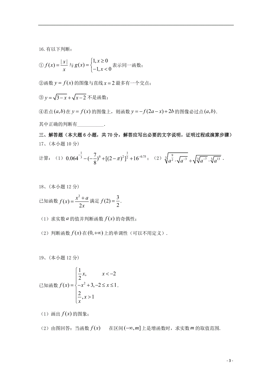 云南省红河州泸西县第一中学2019_2020学年高一数学5月月考试题.doc_第3页