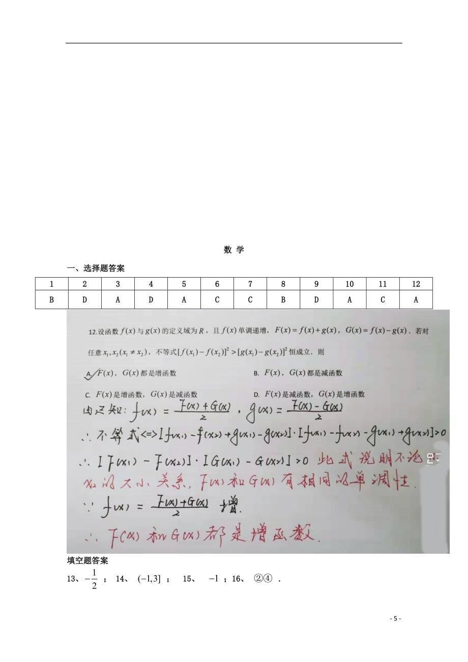 云南省红河州泸西县第一中学2019_2020学年高一数学5月月考试题.doc_第5页