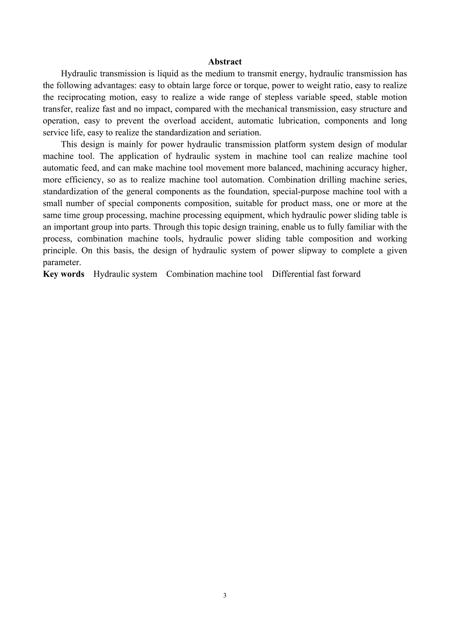 毕业设计（论文）-单面多轴钻孔组合机床液压系统设计-毕业设计报告_第3页