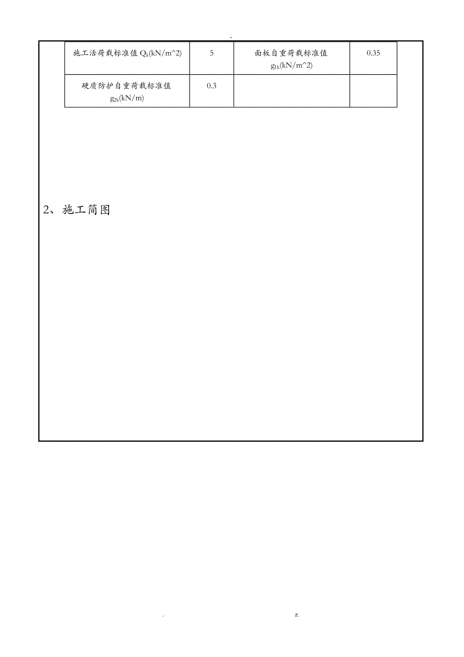 卸料平台技术交底_第4页