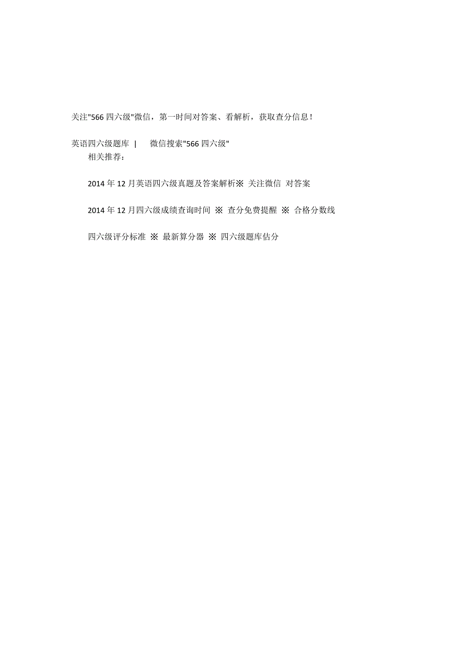 2014年12月英语六级词汇理解答案汇总(万题库版)900字_第2页