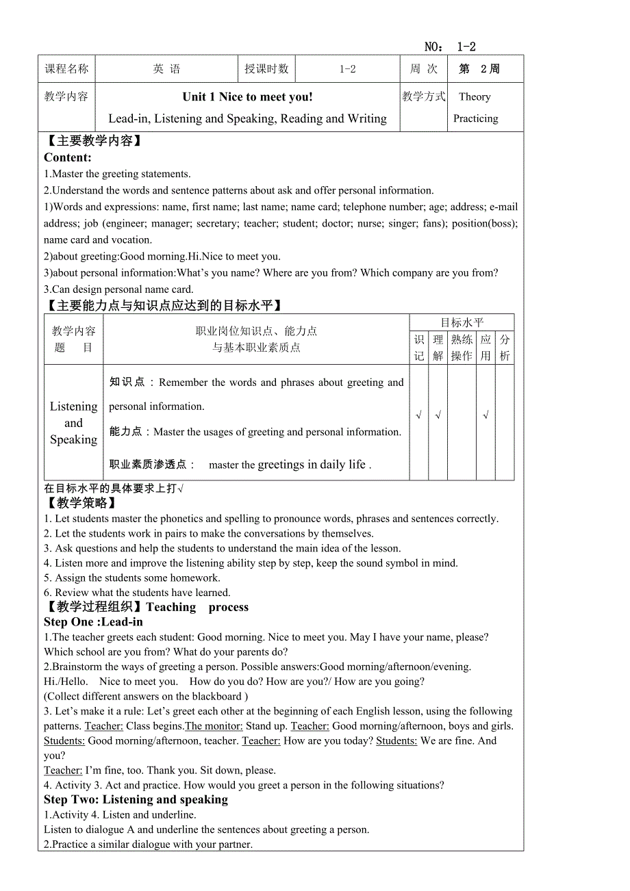 中职高教版英语1基础模块(1-4单元教案)_第1页