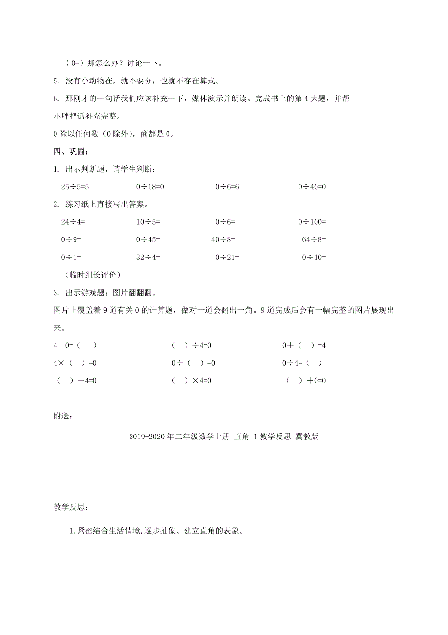 二年级数学上册 盒子是空的——被除数为0教案 沪教版_第2页