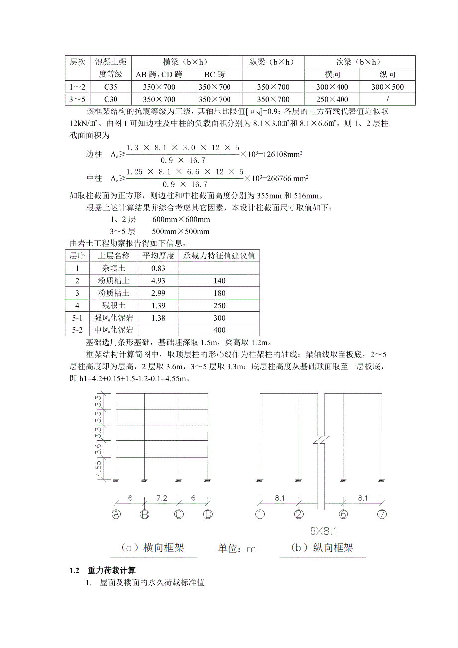 底商办公楼设计_第2页