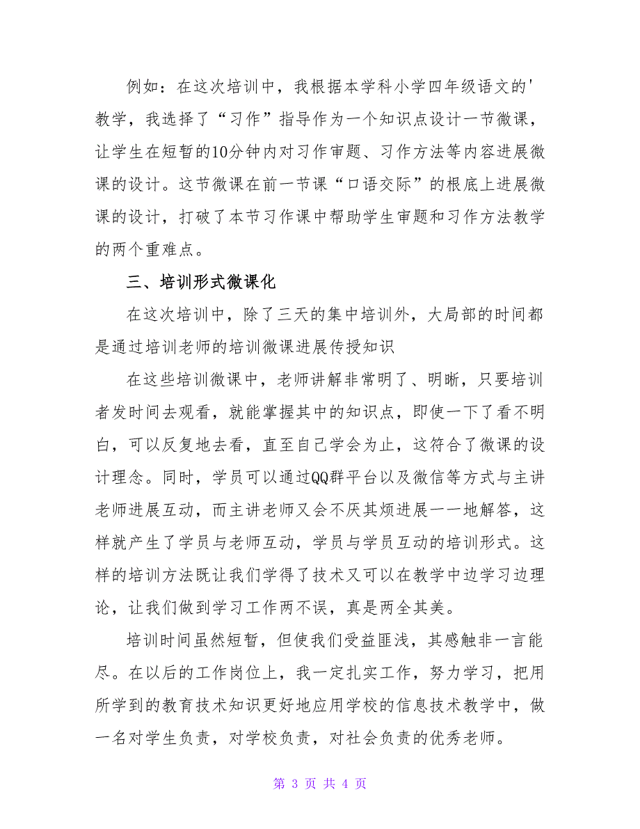 信息技术应用能力提升工程培训优秀总结范文.doc_第3页