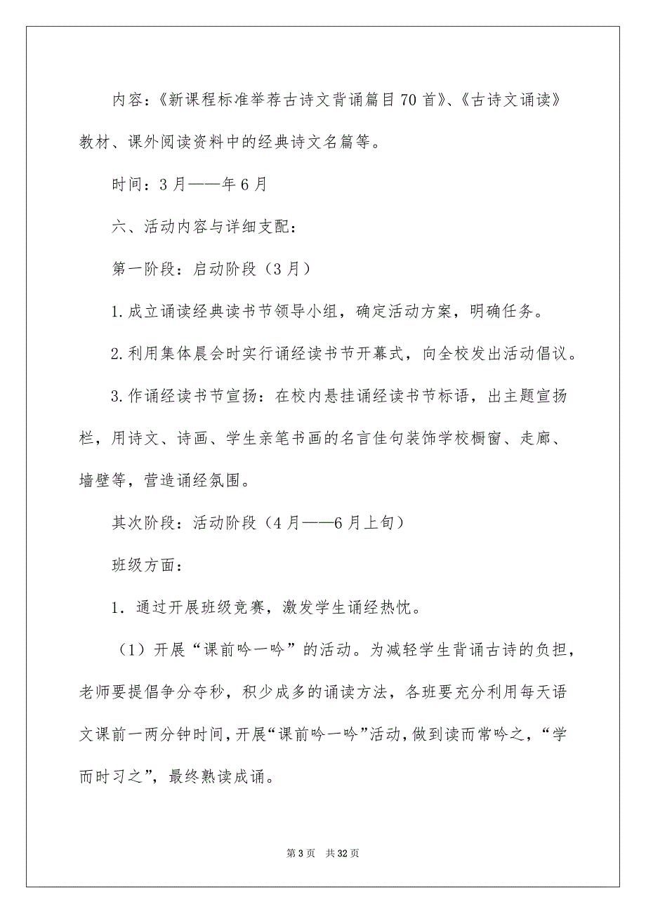 有关读书活动方案模板8篇_第3页