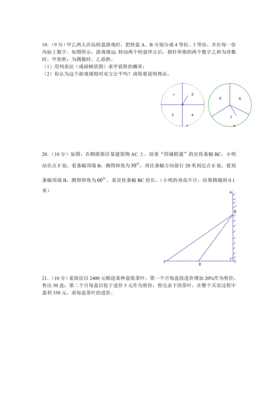 九年级数学培优考试试卷.doc_第3页