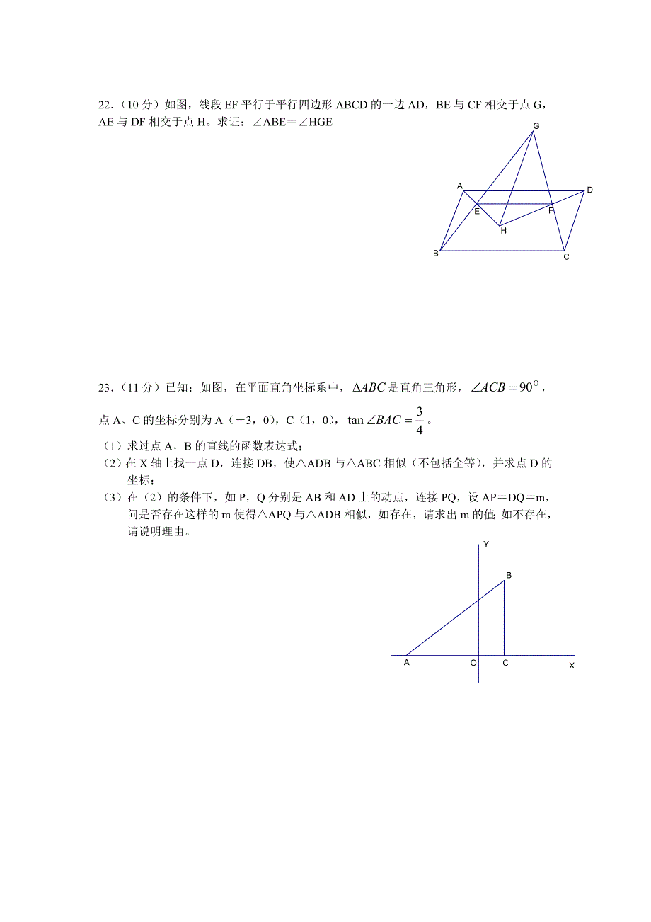 九年级数学培优考试试卷.doc_第4页