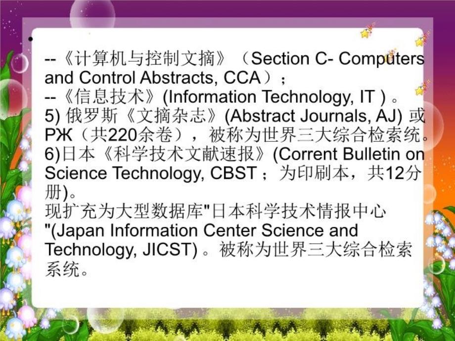 最新学术英语科技文写作SCIEI参考材料PPT课件_第3页