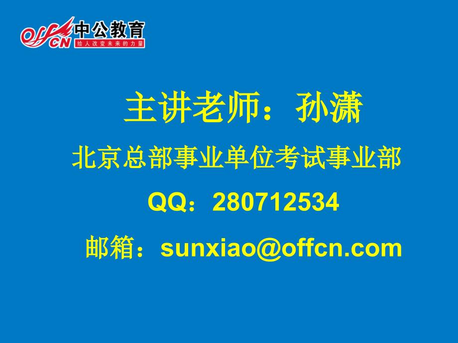 浙江省龙游县事业招聘yy讲座_第2页