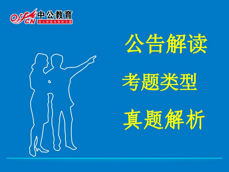 浙江省龙游县事业招聘yy讲座_第3页