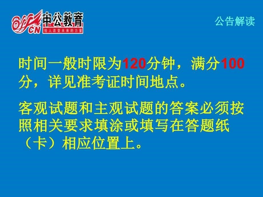 浙江省龙游县事业招聘yy讲座_第5页