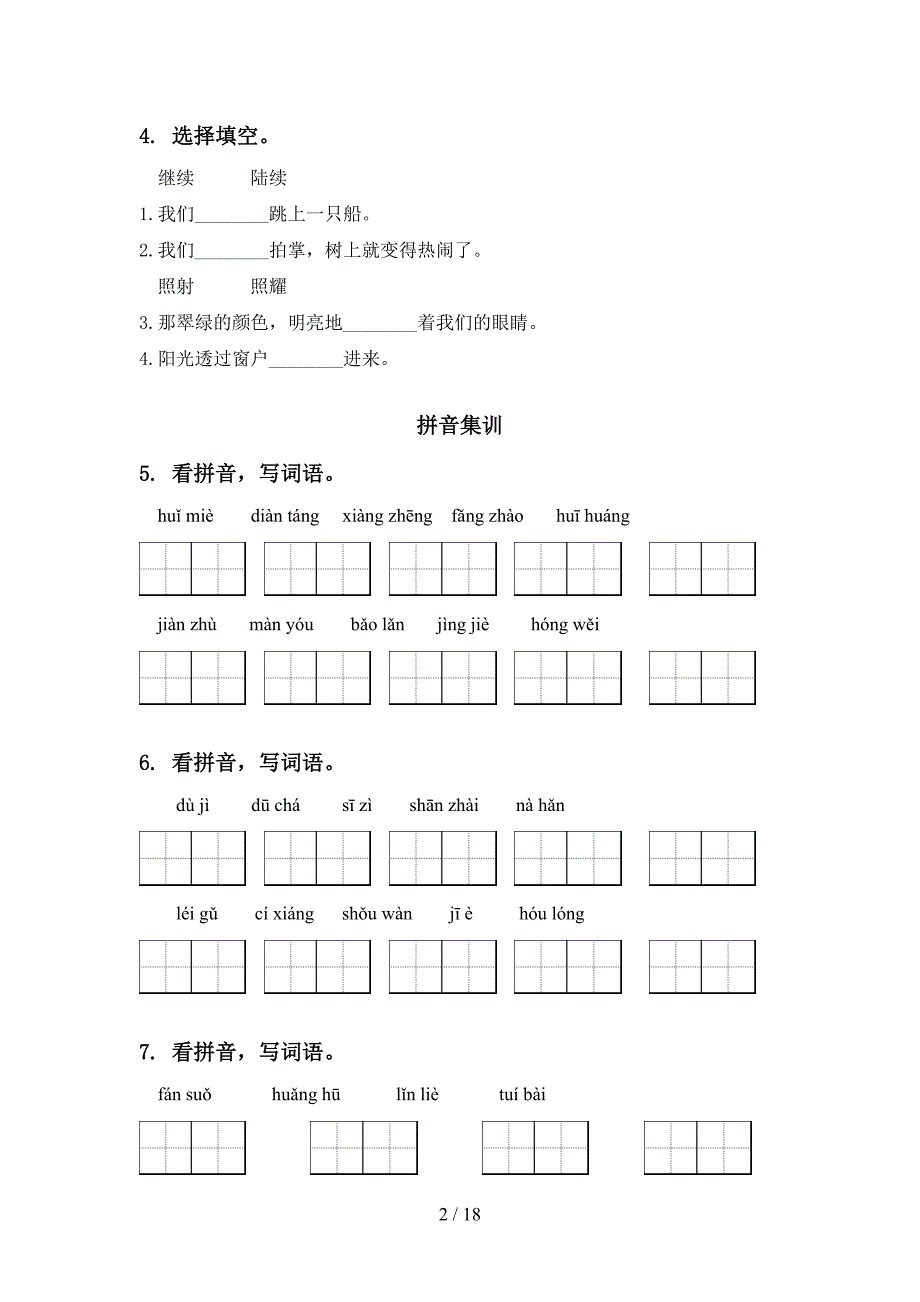 2021年部编版五年级语文下册期末知识点整理复习专项强化练习及答案_第2页