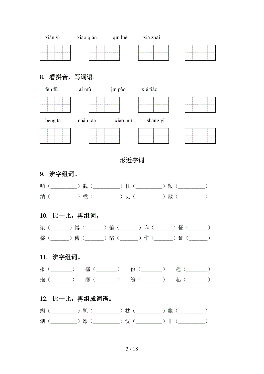 2021年部编版五年级语文下册期末知识点整理复习专项强化练习及答案_第3页