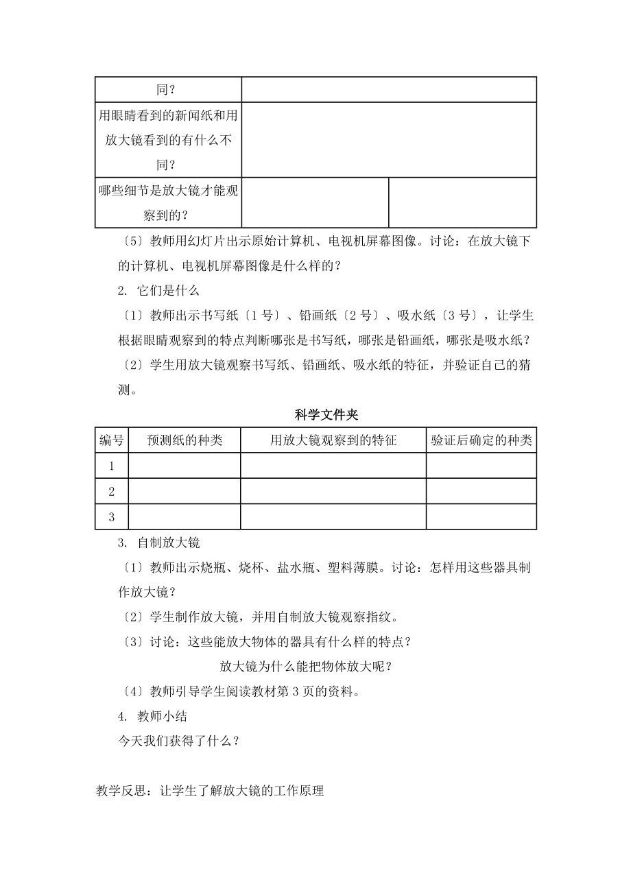 小学科学教科版六年级下册全册教案_第3页