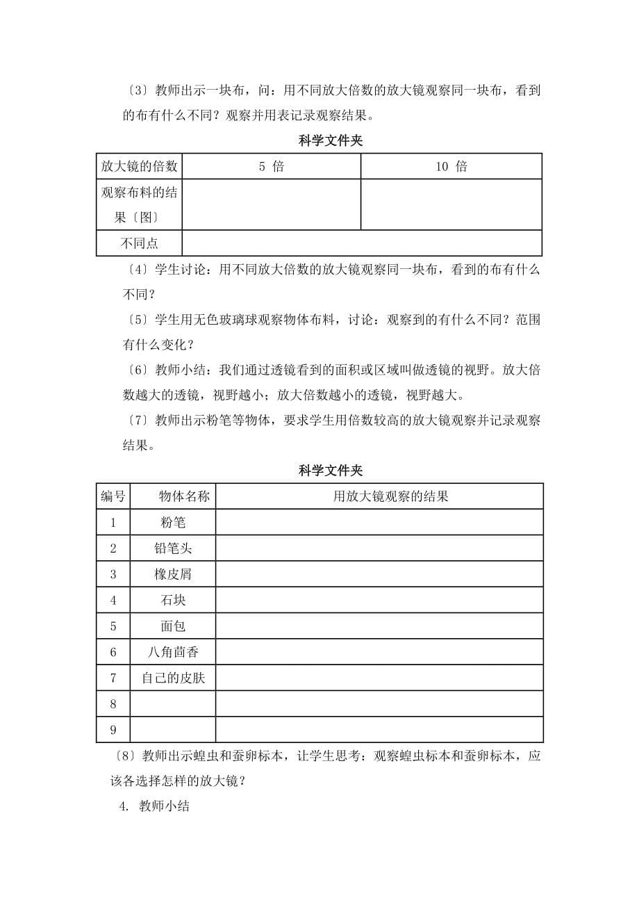 小学科学教科版六年级下册全册教案_第5页