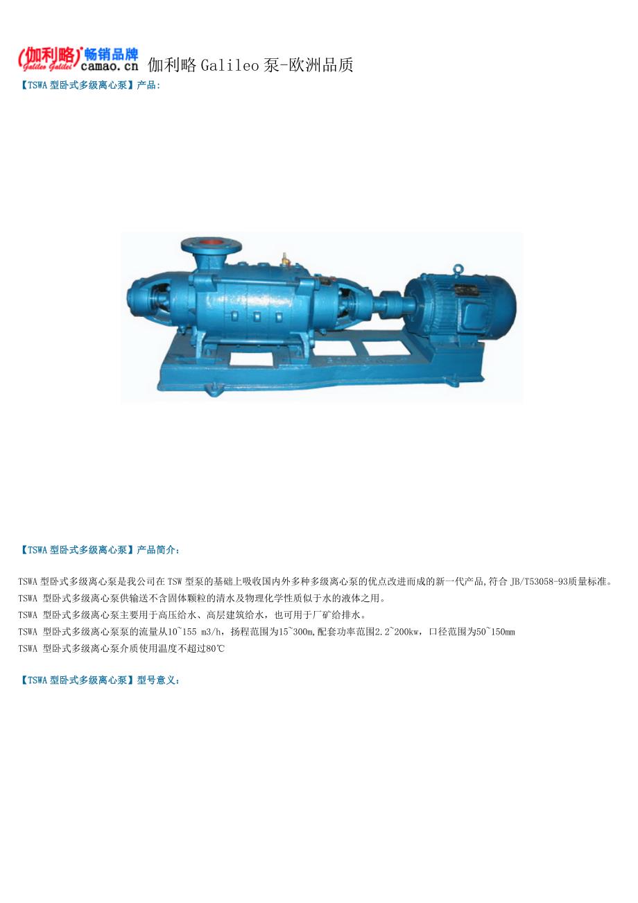 卧式多级离心泵型号及参数.doc_第1页