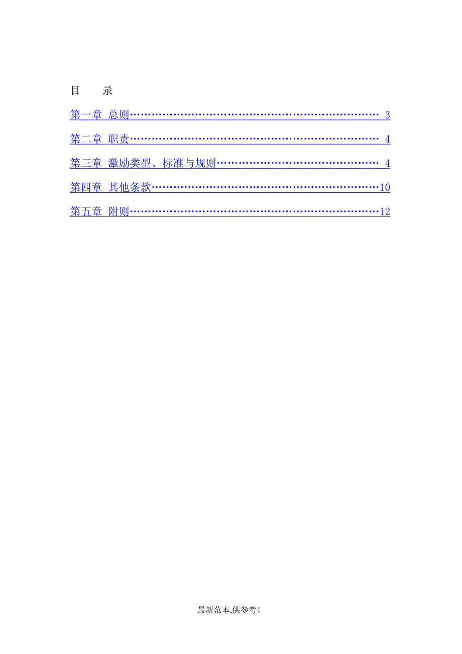 某公司股权激励管理办法_第2页