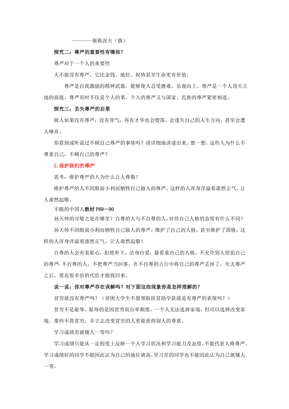 七年级道德与法治上册 第三单元 勇敢做自己 第八课 别把尊严丢了 第1框 尊严不可失教案 人民版.doc_第2页