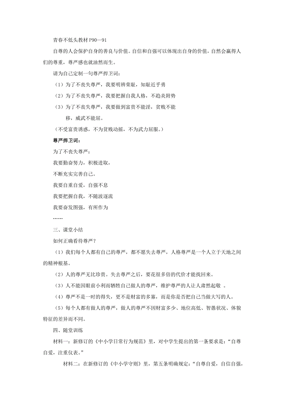 七年级道德与法治上册 第三单元 勇敢做自己 第八课 别把尊严丢了 第1框 尊严不可失教案 人民版.doc_第3页