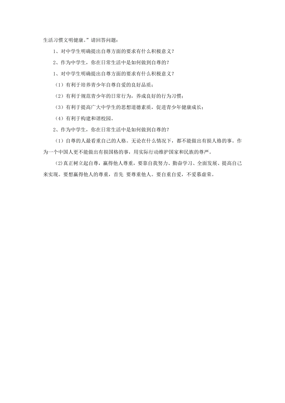 七年级道德与法治上册 第三单元 勇敢做自己 第八课 别把尊严丢了 第1框 尊严不可失教案 人民版.doc_第4页