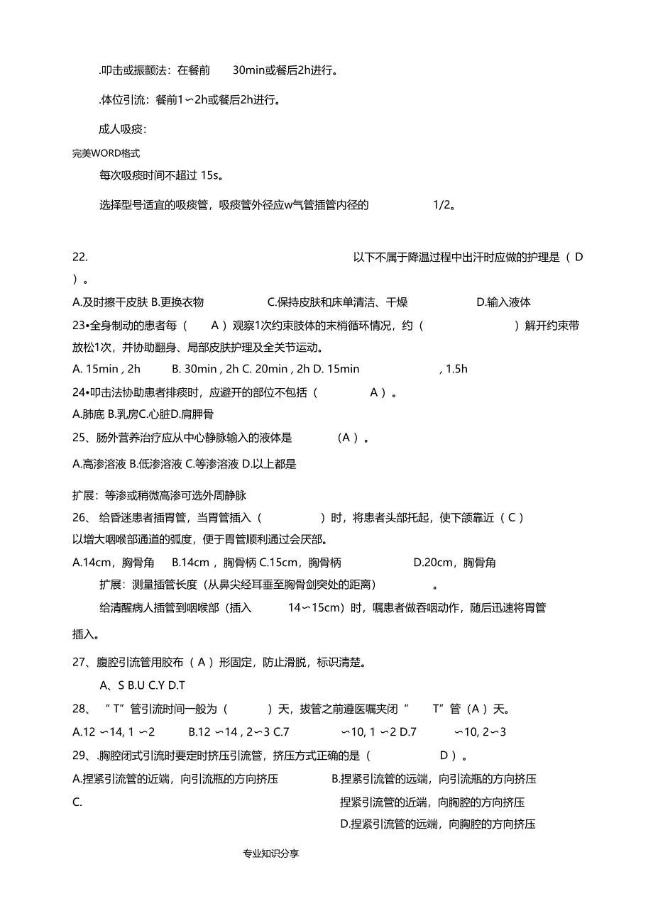 临床护理实践指引试题答案解析_第4页