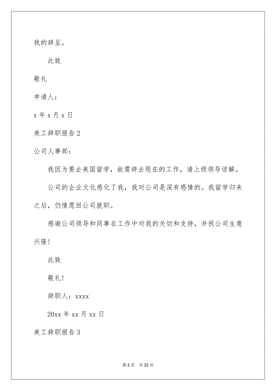 美工辞职报告_第2页