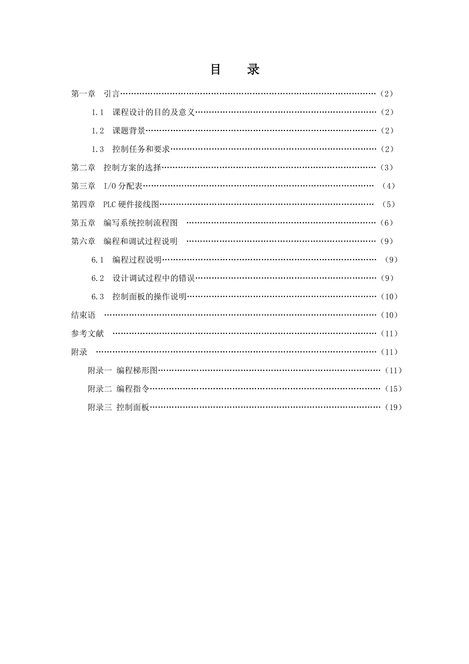 花样喷泉控制系统设计_第2页