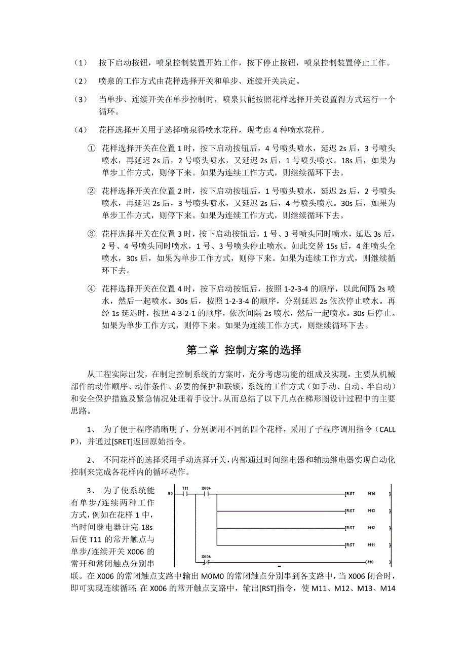 花样喷泉控制系统设计_第4页