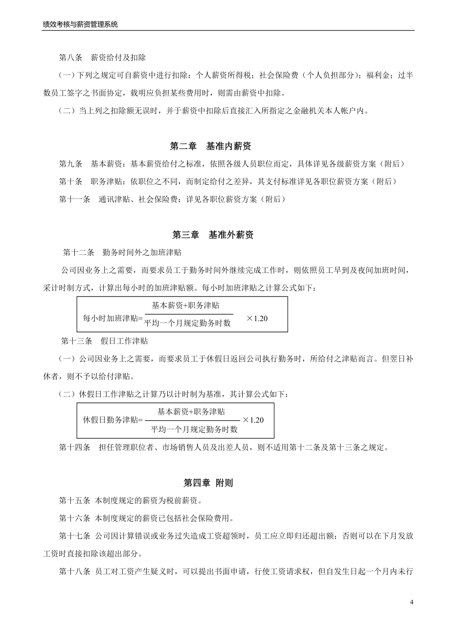 薪资管理与绩效考核系统.doc_第4页