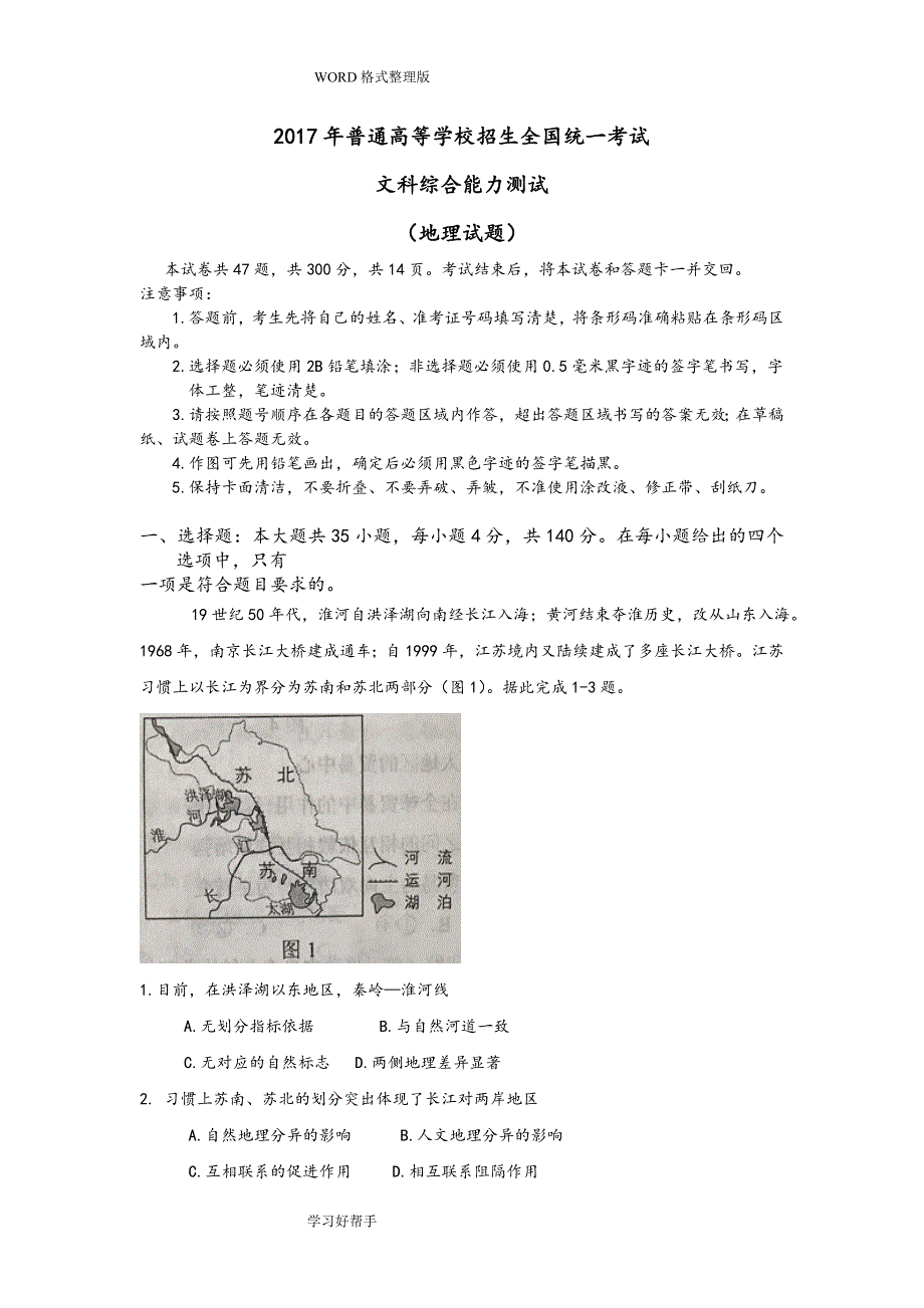 (完整word版)2018高考地理试题全国卷2(含答案及解析)-推荐文档.doc_第1页