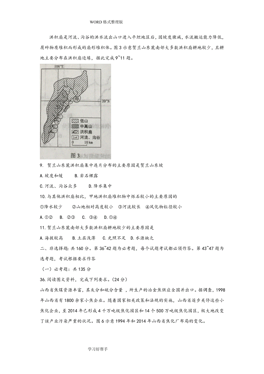 (完整word版)2018高考地理试题全国卷2(含答案及解析)-推荐文档.doc_第3页