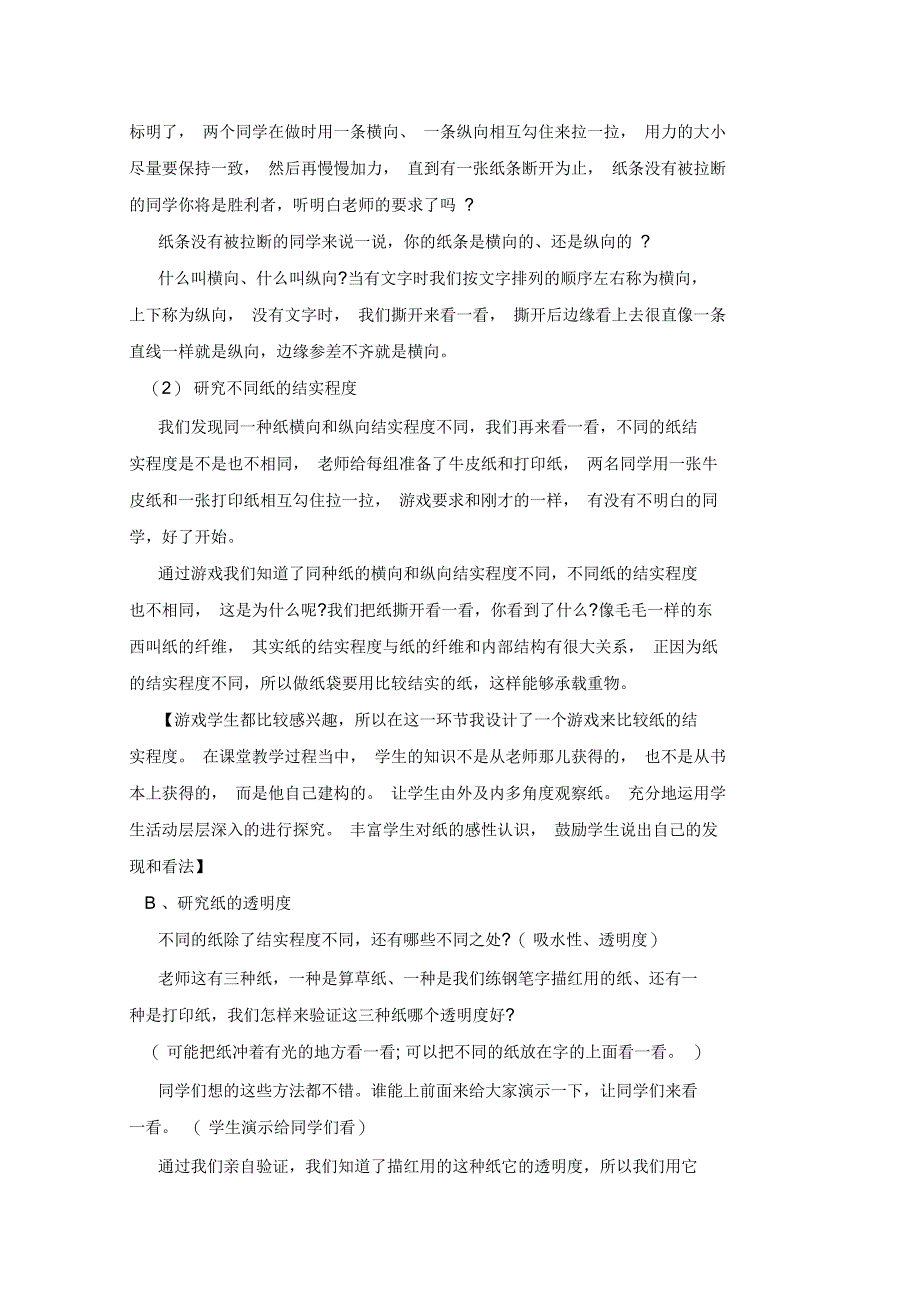 人教版小学二年级语文上册第六单元教案_第2页