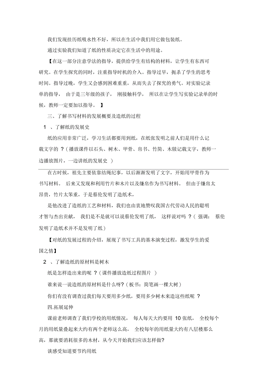 人教版小学二年级语文上册第六单元教案_第4页