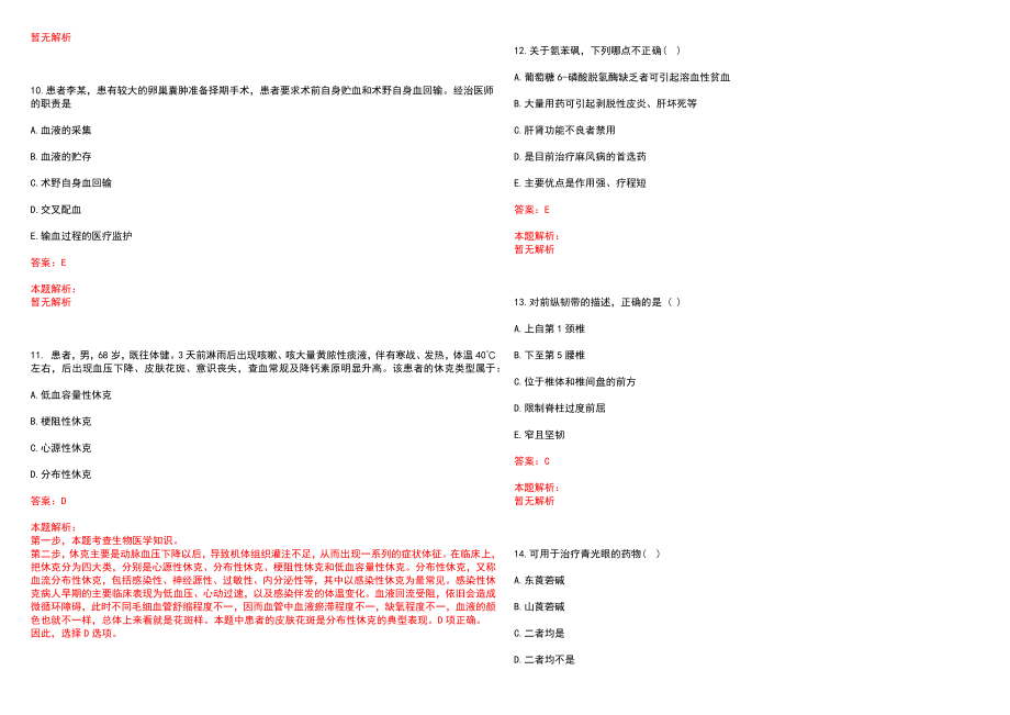 2022年08月河北省内丘县招聘事业单位人员医疗岗5人笔试参考题库含答案解析_第3页