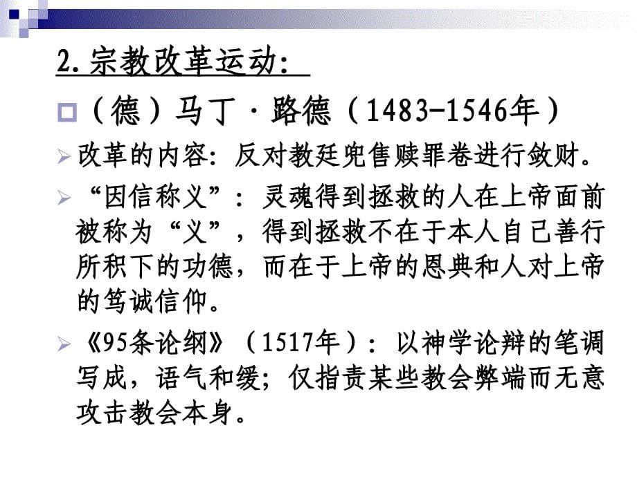 中科院研究生院《自然辩证法与科技革命》王楠老师.ppt_第5页