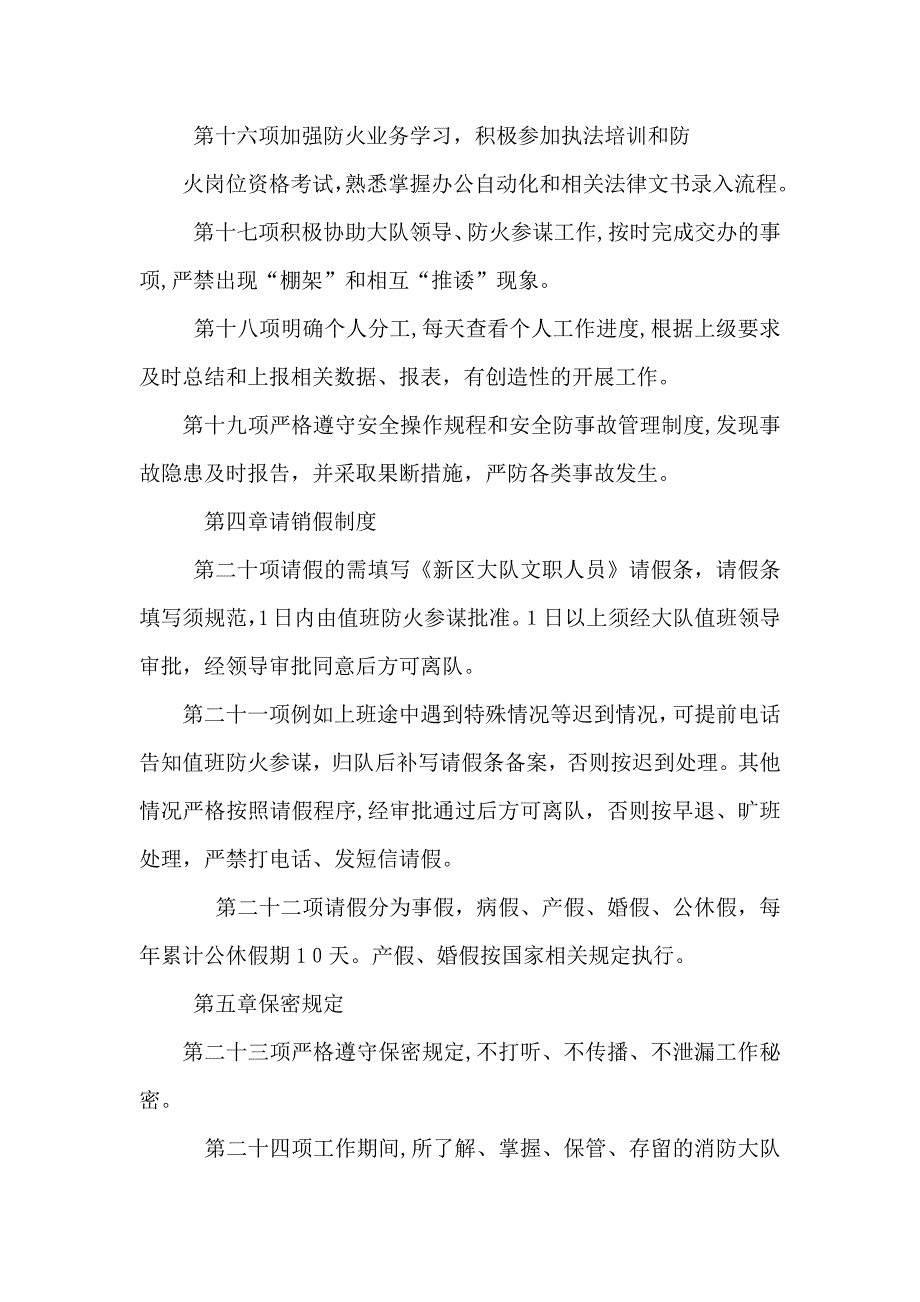 消防文职人员管理规定5_第3页