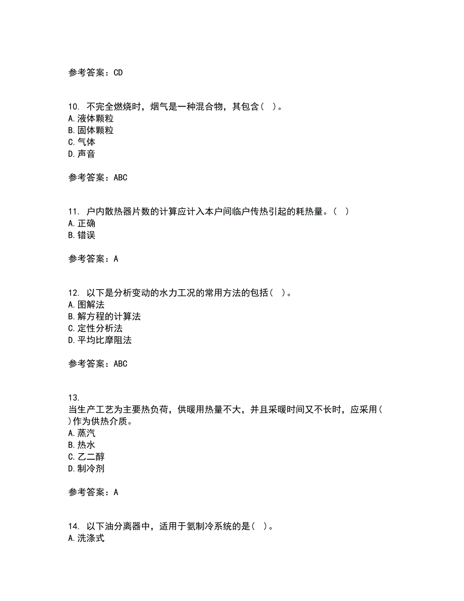 大连理工大学21秋《暖通空调》平时作业二参考答案27_第3页