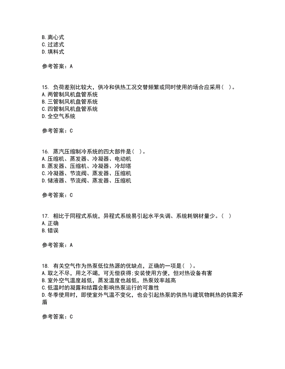 大连理工大学21秋《暖通空调》平时作业二参考答案27_第4页