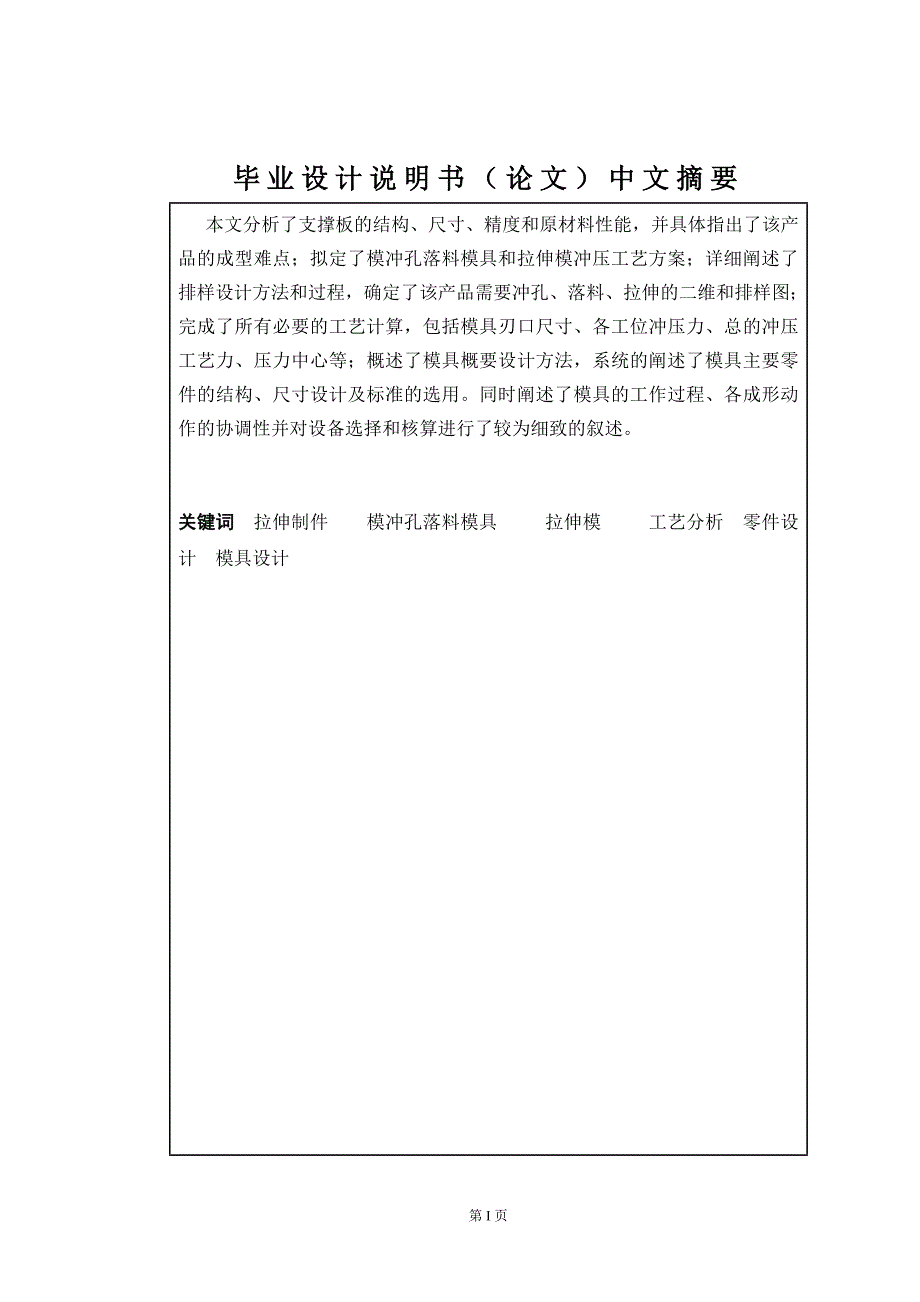 端盖模具设计本科毕业论文.doc_第2页