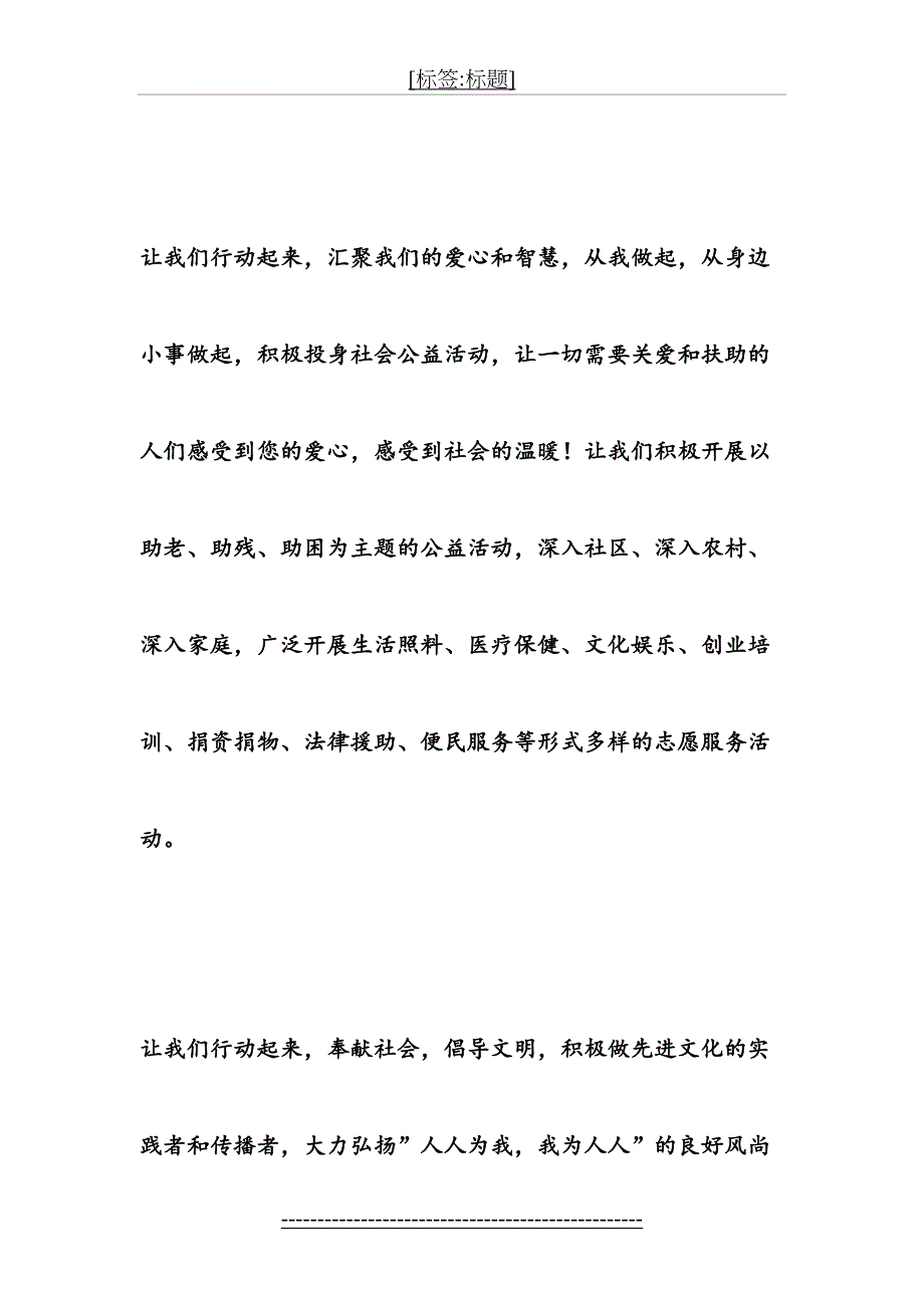 招募志愿者倡议书及建议书_第3页