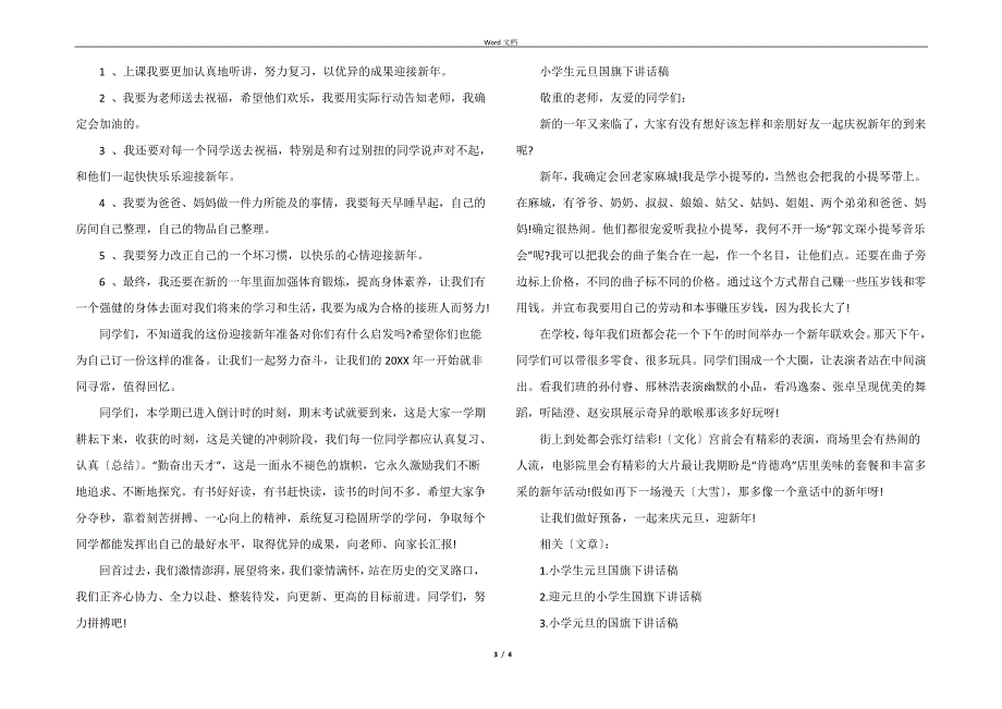 小学生元旦国旗下讲话稿_第3页