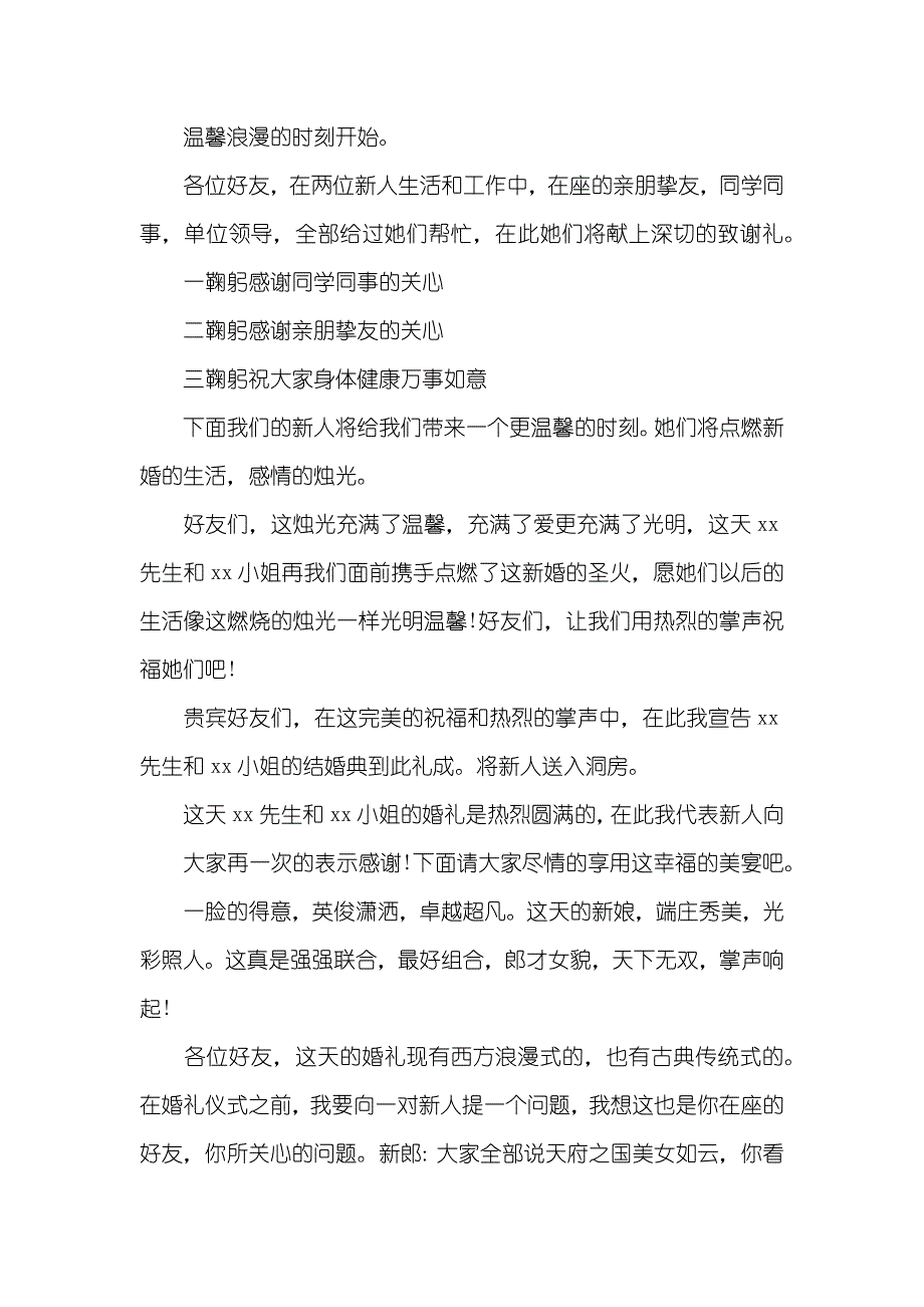 结婚主持人台词三篇_第3页