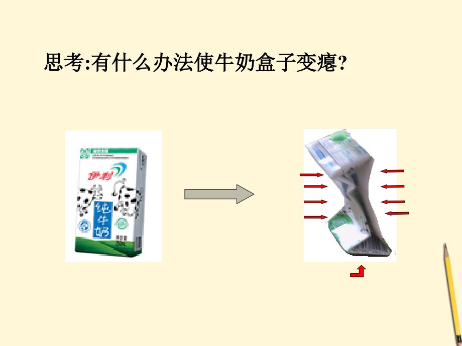 八年级物理下册94大气压强课件教科版_第3页