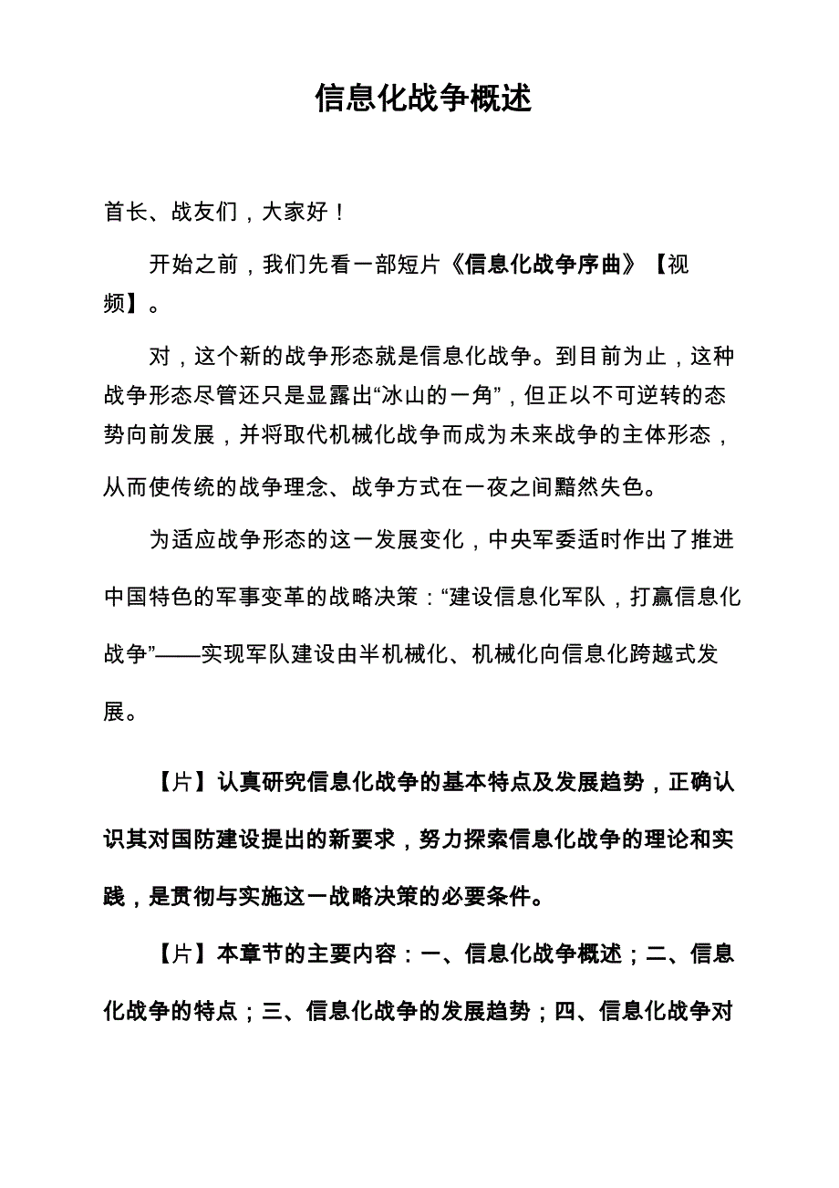 信息化战争概述_第1页